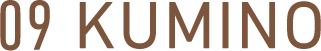 09 KUMINO